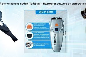 Відлякувач Тайфун &ndash; ваш надійний захист від агресивних тварин фото