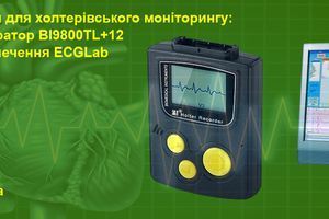 Комплексное решение для холтеровского мониторинга: 12-канальный регистратор BI9800TL+12 и программное обеспечение ECGLab фото