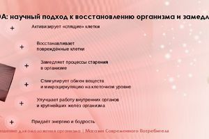 Активатор клітин WHIEDA: науковий підхід до відновлення організму та уповільнення старіння фото