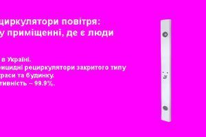 Бактерицидные рециркуляторы Viola купить в Украине фото