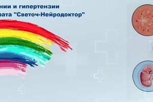 Лікування гіпертонії та гіпертензії за допомогою апарату "Світоч-Нейродоктор" фото