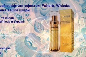 Омолаживающий спрей с лифтинг-эффектом Foherb, Whieda: Защита и восстановление вашей кожи фото