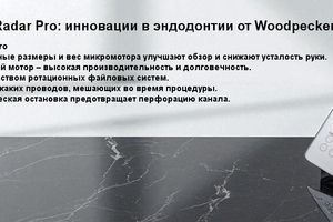 Ендомотор Endo Radar Pro: інновації в ендодонтії від Woodpecker фото