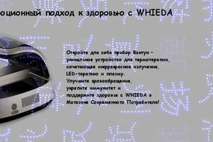 Прилад Вентун: революційний підхід до здоров'я з WHIEDA фото