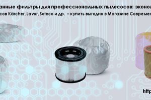 Багаторазові мембранні фільтри для професійних пилососів фото