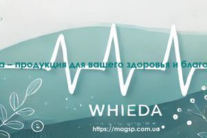 Whieda &ndash; продукція для вашого здоров'я та благополуччя фото