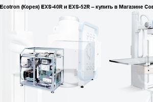 Рентген-обладнання ECOTRON (Корея): сучасна діагностика у вашій клініці фото