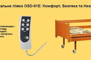 Деревянная функциональная кровать OSD-91E: Комфорт, Безопасность и Независимость в Уходе фото
