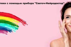 Як швидко прибрати набряки за допомогою приладу "Світоч-Нейродоктор" фото