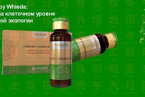 Эликсир Саньцин Фохоу Whieda: Очищение организма на клеточном уровне в условиях современной экологии фото
