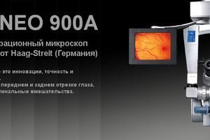 HS Hi-R NEO 900А: Інноваційний операційний мікроскоп для офтальмології від Haag-Streit фото