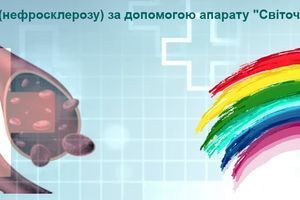 Лікування уремії (нефросклерозу) за допомогою апарату "Світоч-Нейродоктор" фото