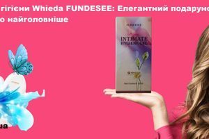 Гель для інтимної гігієни Whieda FUNDESEE: Елегантний подарунок на Новий Рік для піклування про найголовніше фото