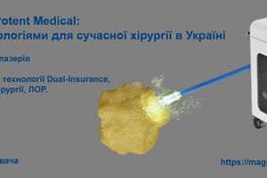 Гольмієві лазери Potent Medical: повний гід за технологіями для сучасної хірургії в Україні фото