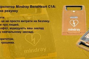 Автоматический дефибриллятор Mindray BeneHeart C1A: Когда каждая секунда на счету фото