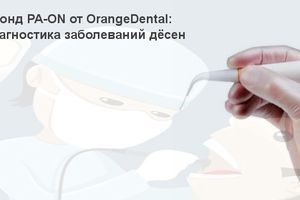Пародонтальний зонд PA-ON від OrangeDental: інноваційна діагностика захворювань ясен фото