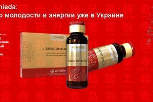 Эликсир Фохоу Whieda: Тибетский эликсир молодости и энергии уже в Украине фото