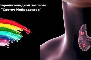 Правильна робота паращитовидної залози за допомогою приладу "Світоч-Нейродоктор" фото