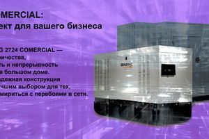Generac RG 2724 COMERCIAL: Мощность и интеллект для вашего бизнеса фото
