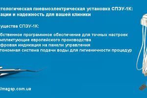 Стоматологічна пневмоелектрична установка СПЕУ-1К: інновації та надійність для вашої клініки фото