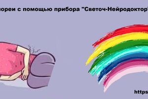 Лікування дисменореї за допомогою приладу "Світоч-Нейродоктор" фото