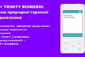BIOLAND Білий + TRINITY BIOMEDIS: Повна екосистема природної гармонії та активного відновлення фото