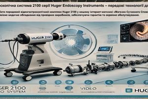 Відеогастроскопічна система Huger 2100: інновації для точної діагностики та комфорту пацієнта фото