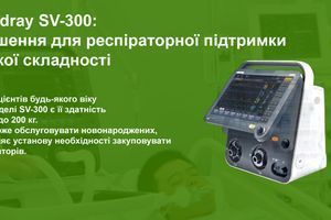 Аппарат ИВЛ Mindray SV-300: Универсальное решение для респираторной поддержки в условиях любой сложности фото