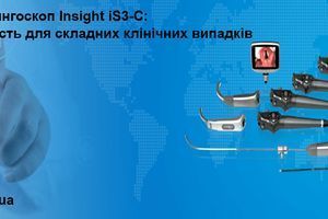 Гибкий видеоларингоскоп Insight iS3-C: Революция в диагностике дыхательных путей фото