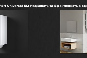 STIEBEL ELTRON PSH Universal EL: Надійність та Ефективність в одному водонагрівачі фото