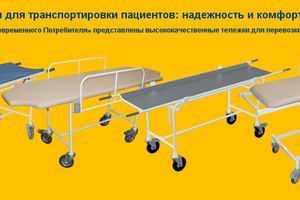 Медицинские тележки для транспортировки пациентов фото