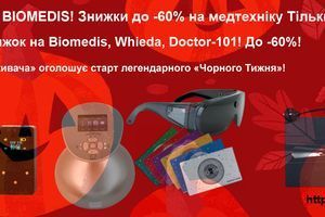 Чорний тиждень знижок до -60% на медтехніку До 31.10 фото