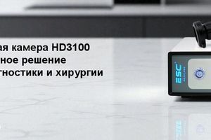 Ендоскопічна камера HD3100 &ndash; професійне рішення для точної діагностики та хірургії фото