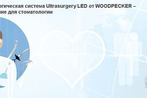 Ультразвукова хірургічна система Ultrasurgery LED від WOODPECKER &ndash; інноваційне рішення для стоматології фото