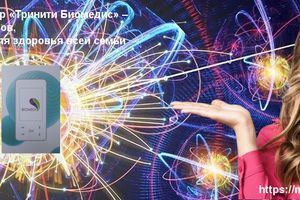 Біорезонансний прилад &laquo;Трініті Біомедіс&raquo; &ndash; 250 лікувальних комплексів, понад 2000 програм для здоров'я усієї родини фото