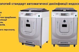 Endo Clean 2000: Золотой стандарт автоматической дезинфекции эндоскопов в Украине фото