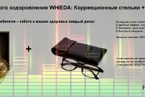 Комплект для швидкого оздоровлення: Коригувальні устілки + Графенові окуляри WHIEDA фото