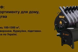 Печі дров'яні СКІФ: Повний огляд асортименту для дому, дачі та виробництва фото
