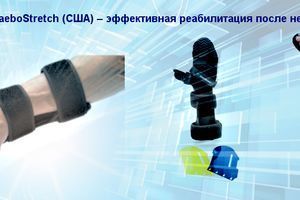 Шина для долоні SaeboStretch (США) &ndash; ефективна реабілітація після неврологічних травм фото