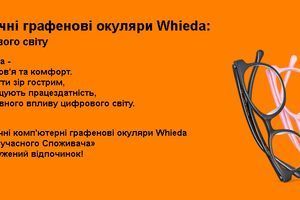 Високотехнологічні графенові окуляри Whieda: Ваш захист від цифрового світу фото