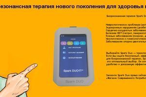 Spark Duo: біорезонансна терапія нового покоління для здоров'я та гармонії фото