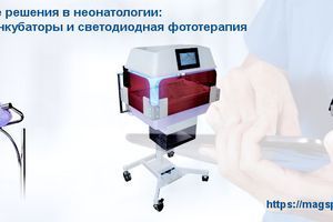 Інноваційні рішення в неонатології: сучасні інкубатори та світлодіодна фототерапія фото
