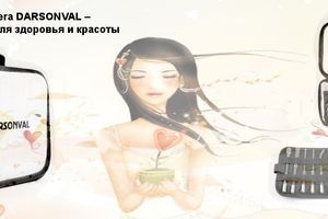 Дарсонваль BactoSfera DARSONVAL &ndash; стильне рішення для здоров'я та краси фото