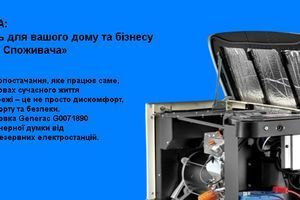 Generac G0071890 20 кВА: Абсолютна автономність для вашого дому та бізнесу від &laquo;Магазіна Сучасного Споживача&raquo; фото