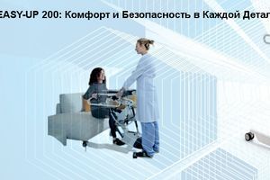 Вертикалізатор EASY-UP 200: Комфорт та Безпека у Кожній Деталі фото
