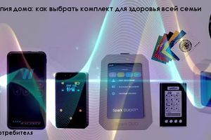 Біорезонансна терапія вдома: як вибрати комплект для здоров'я всієї родини фото