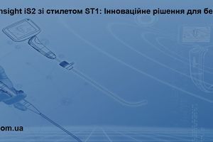 Видеоларингоскоп Insight iS2 со стилетом ST1: Инновационное решение для безупречной интубации фото