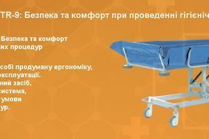 Каталка медицинская STR-9: Безопасность и комфорт при проведении гигиенических процедур фото