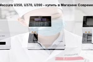 Аналізатори сечі Maccura Biotechnology: інноваційні рішення для точної діагностики фото
