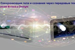BIOMEDIS ZENWAVE: Синхронізація тіла та свідомості через передові технології фото